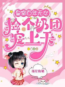 废后诞生一女的