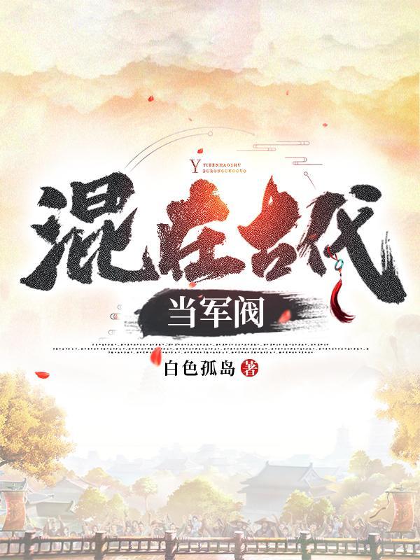 从山贼开始建皇朝