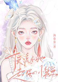 顶流他姨是混血小饕餮[呲牙