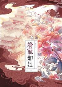 娇宠如她(双重生)(辣椒小七)
