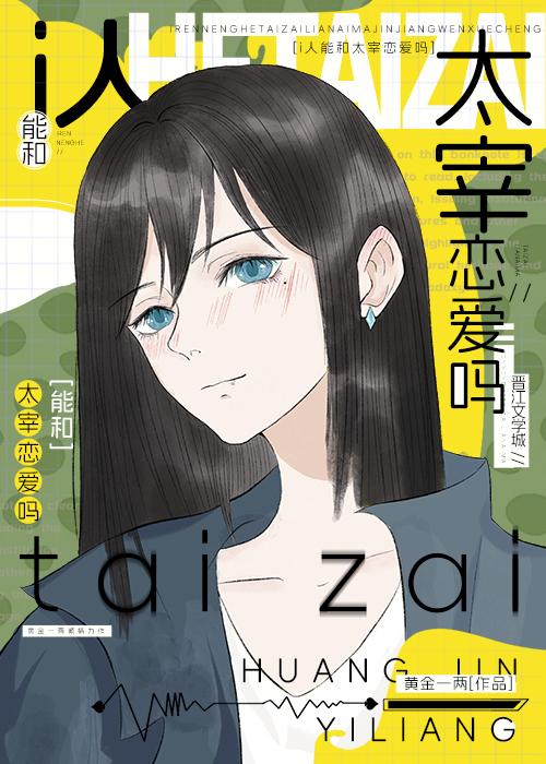 和哒宰一起被港口mafi