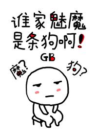 谁家mm的所有