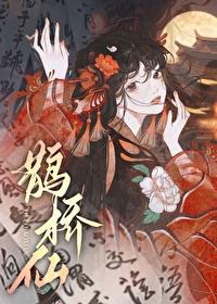 帝台娇by画七
