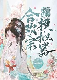 合欢宗模拟器怎么玩