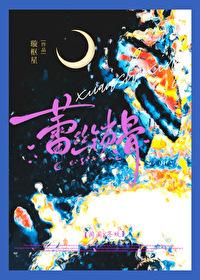 蕾丝锁骨笔趣阁免费阅读
