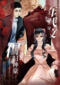但海归神豪玫瑰圆笔趣阁