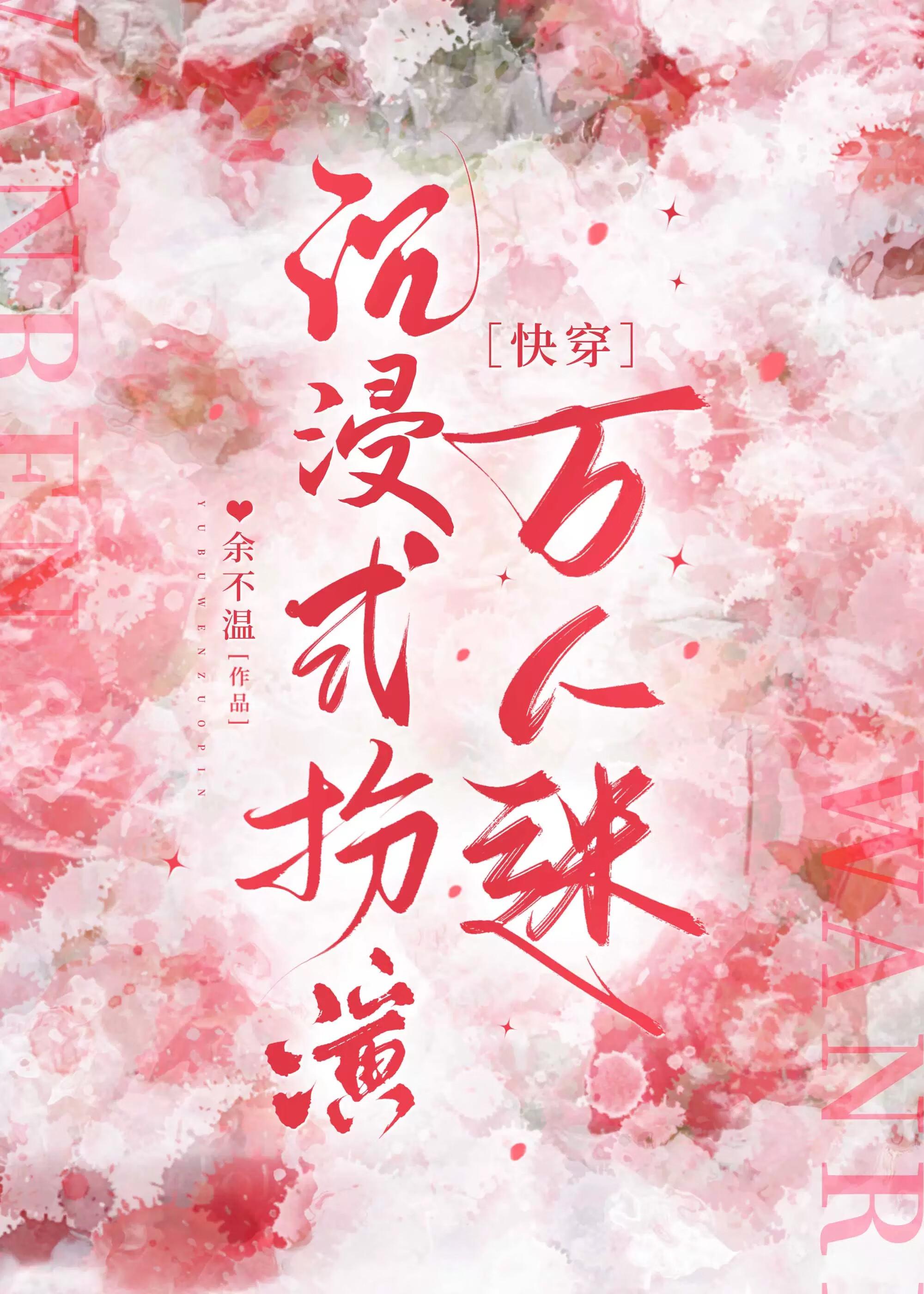 万人迷沉迷科技