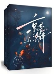 京港婚事梁诗黎周晋岱全文免费阅读