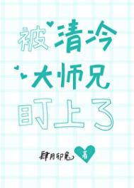 清冷仙君的小甜妻