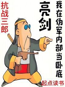 我在亮剑当战狼防盗章节