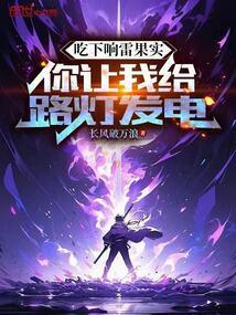 响雷果实的能力者是谁