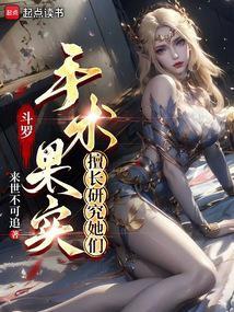 擅长研究她们
