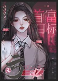 我真的不想赚钱娱乐圈简知
