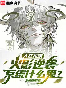 人在龙族已娶绘梨衣