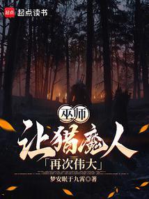 巫师让猎魔人再次伟大免费阅读