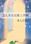 巫女要求