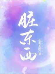 脏东西为什么要跟着人