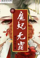 魔妃无霜 黑发安妮