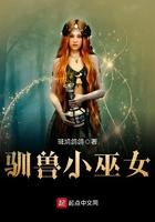 驯兽女皇10