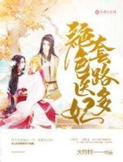 绝色医妃免费观看完整版