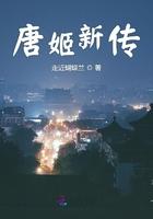 唐姬结局