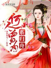 何曾有归人怎么解释