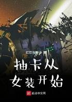 女装抽奖系统
