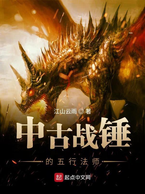 中古战锤的五行法师介绍