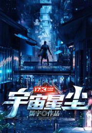 宇宙星尘百科