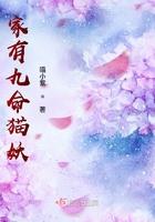 九命猫妖猫玖