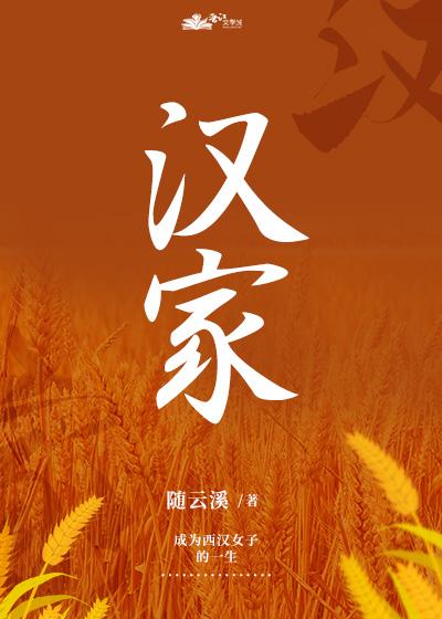 汉家种田