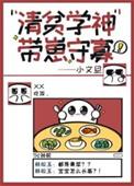 清贫学神带崽守寡免费笔趣阁