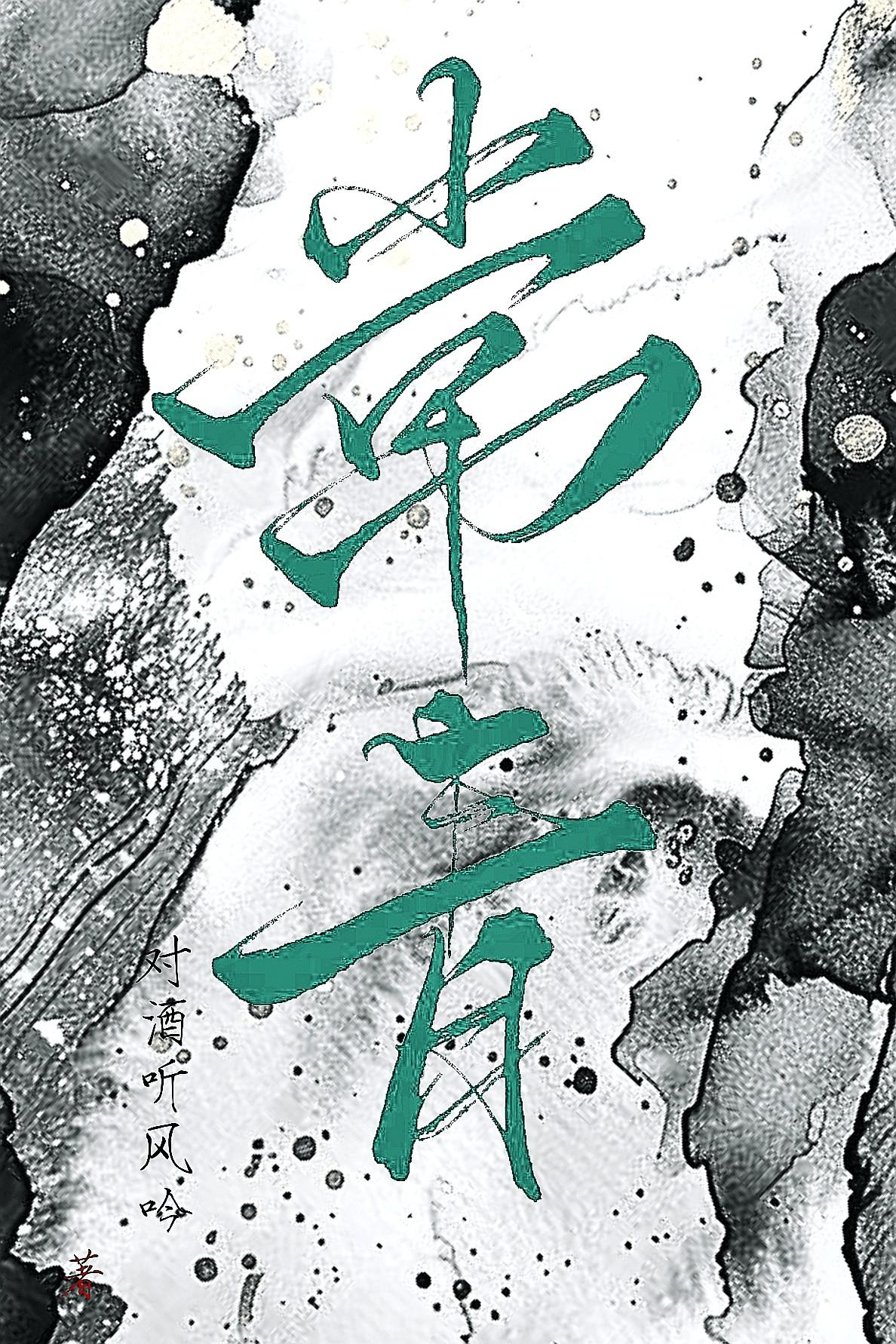 常青股份披露2025年第三季度报告