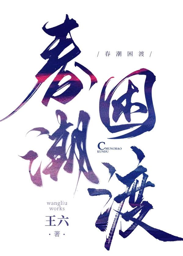 春潮什么野渡什么古诗