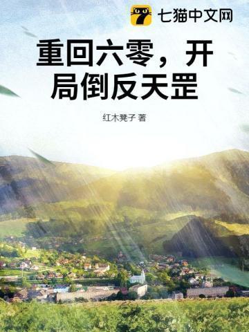 重回六零之