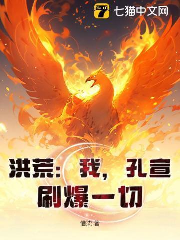 洪荒我!孔宣