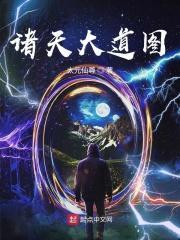 诸天大道宗!