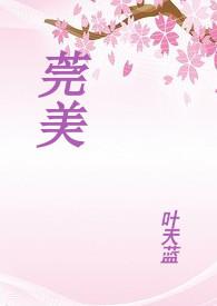 莞美2025高中学校本科录取率是多少