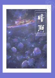 暗潮1v2江宴剧情解析