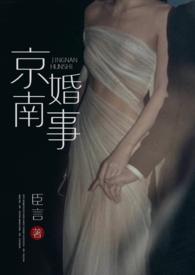 京南是哪?