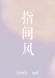 指间风华by如鱼饮水