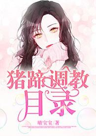 调理猪蹄是什么