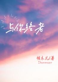 与你终老(父女)最新章节爸爸的日记