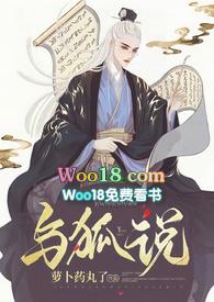 与狐说 (1v1 h)_萝卜药丸了_肉色屋