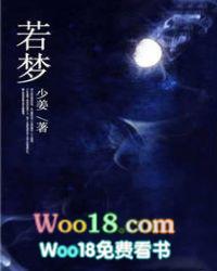 若梦原唱