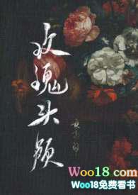 玫瑰头颅 诀别词