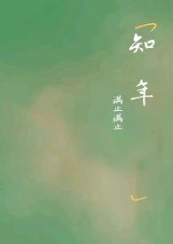 肖意驰 俞知年