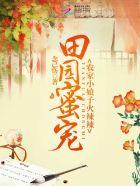 田园一妻多夫的