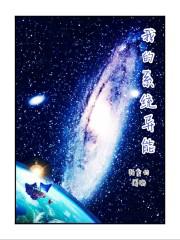 我的系统异能百科