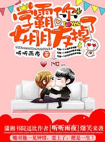 学霸你女朋友掉了第334章